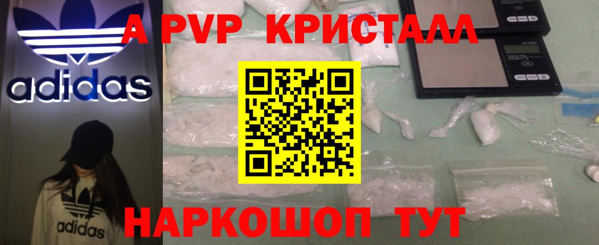 APVP Crystall  Вход с VPN  A PVP Соль  Альфа ПВП  Кстово 