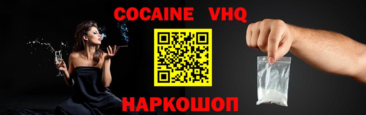 Кокаин Fish Scale Кстово