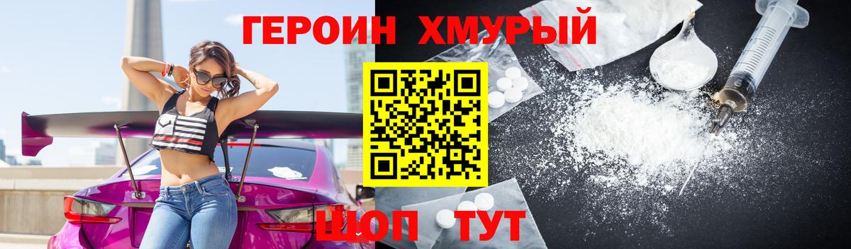 Героин  ГЕРОИН герыч  Вход с VPN  Кстово 