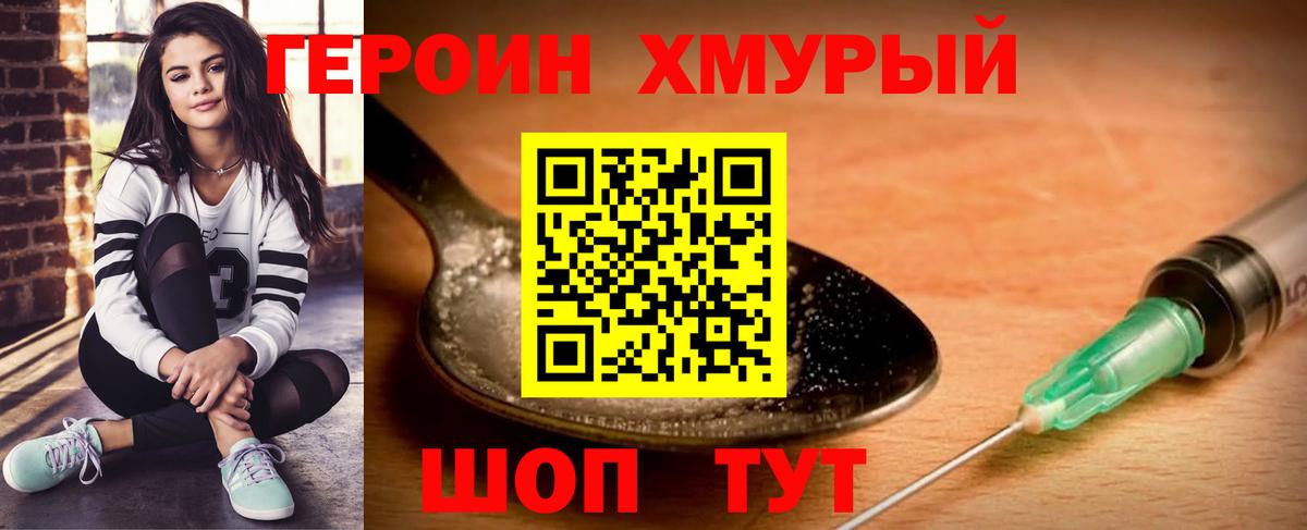ГЕРОИН белый Кстово