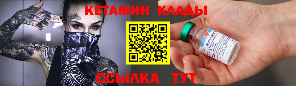 КЕТАМИН VHQ  Вход с VPN  Кстово 