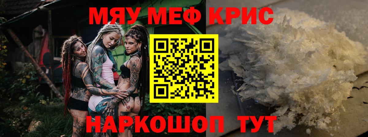 Мефедрон кристаллы Кстово