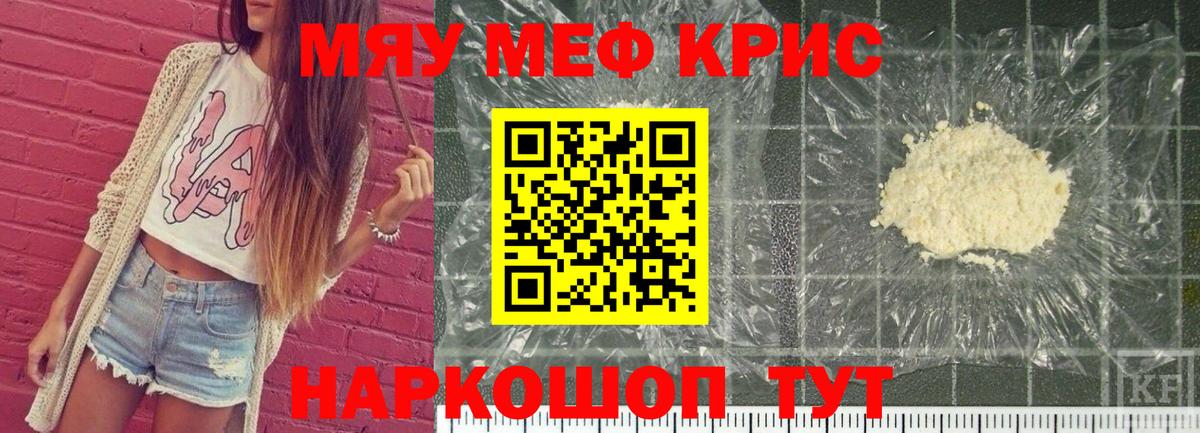 МЯУ-МЯУ мяу мяу  МЕФ mephedrone  Вход с VPN  Кстово 